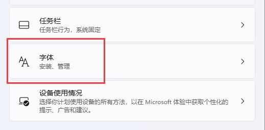 Win11怎么添加字体 Win11添加字体方法