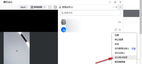 腾讯会议怎么将成员设为焦点视频 腾讯会议将成员设为焦点视频的方法