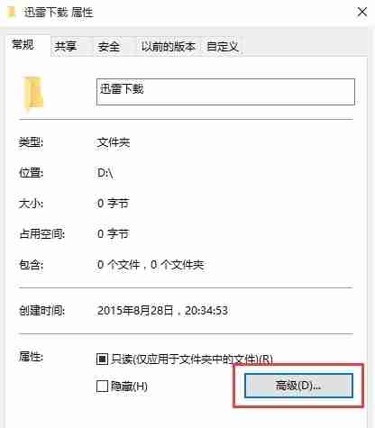 Windows10系统文件夹怎么进行加密 