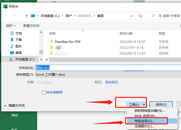 如何解除Excel“打开密码”？