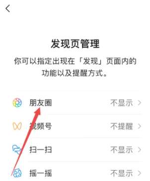 微信朋友圈关闭后怎么打开 微信朋友圈关闭后打开的方法