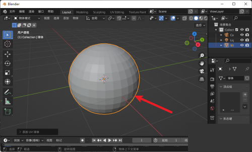 Blender怎么平滑着色 Blender平滑着色教程