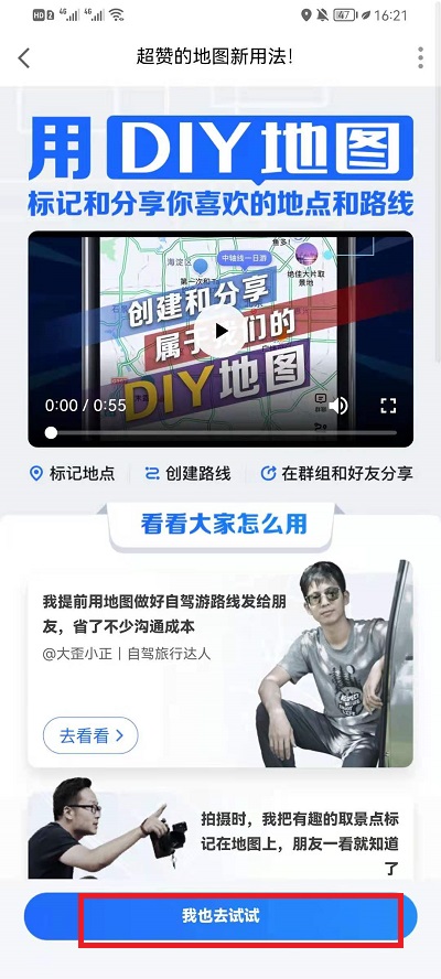 高德地图怎么DIY我的地图 高德地图DIY我的地图操作方法