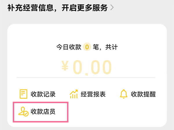 微信收款怎么设置第二个手机提示 微信收款设置第二个手机提示教程