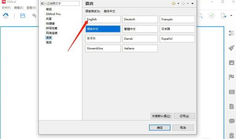 xmind怎么设置成英语 xmind设置成英语的方法