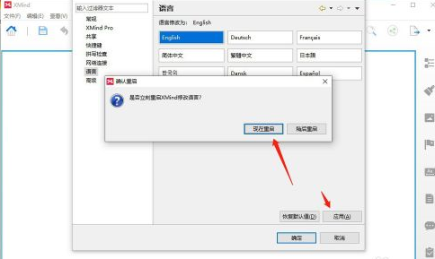 xmind怎么设置成英语 xmind设置成英语的方法