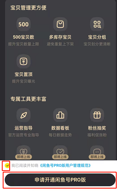 闲鱼怎么开通pro版 闲鱼开通pro版的方法