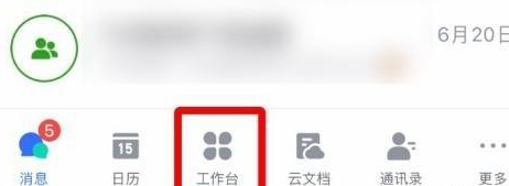 飞书怎么将飞书提醒添加到工作台 飞书将飞书提醒添加到工作台的方法