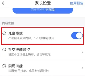 小度app在哪开启儿童模式