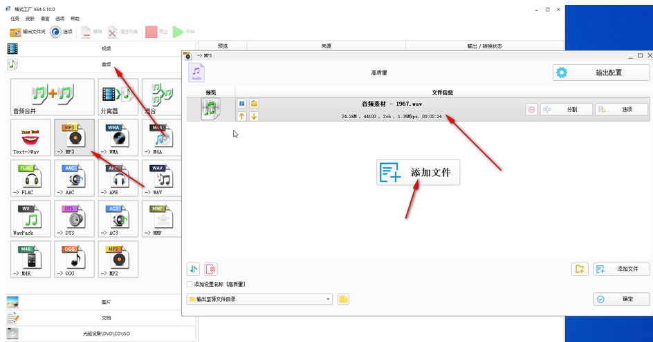 格式工厂怎么截取音频？-格式工厂截取音频方法