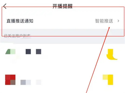 YY关闭直播推送通知方法步骤 YY怎么关闭直播推送通知