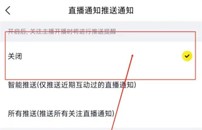 YY关闭直播推送通知方法步骤 YY怎么关闭直播推送通知