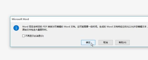 office365pdf怎么转word_office365pdf转word的方法