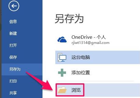 office365pdf怎么转word_office365pdf转word的方法