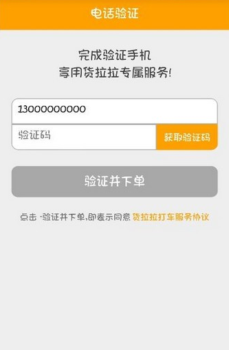 货拉拉app具体使用方法是什么 货拉拉app使用教程