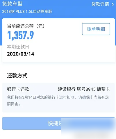 好车e贷app如何手动操作提前还款 好车e贷提前还款方法