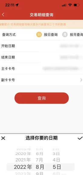 易捷加油app如何查消费 易捷加油查交易明细步骤一览