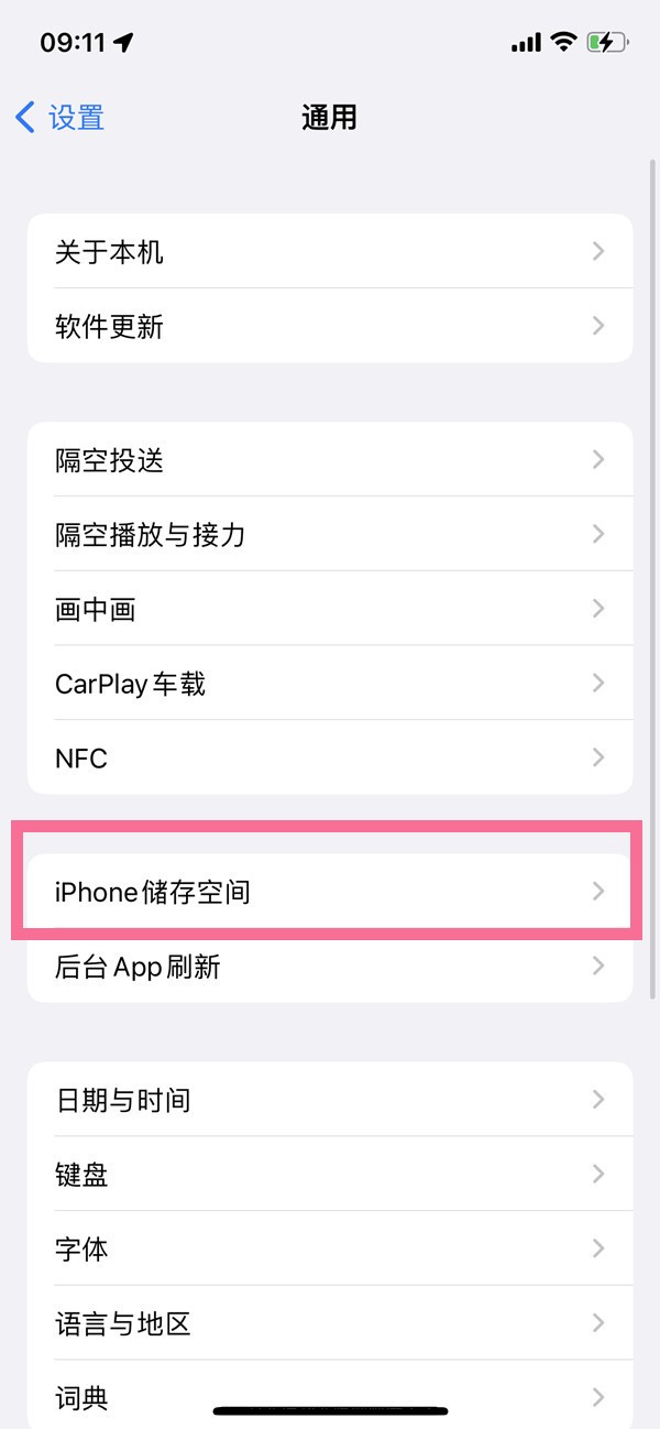 苹果13储存空间在哪看_苹果13查看存储空间方法