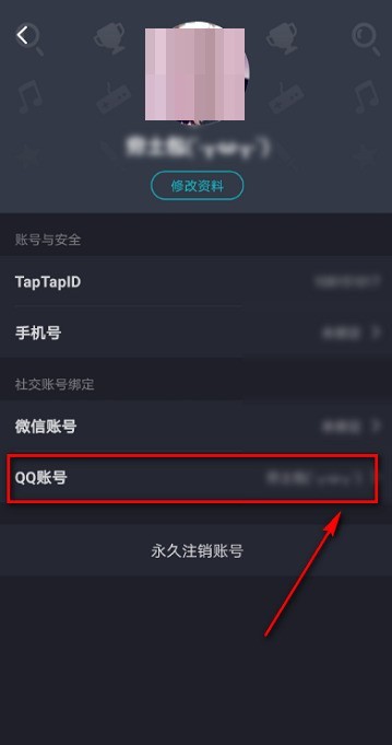 Taptap怎么解除绑定QQ_Taptap解除绑定QQ的方法