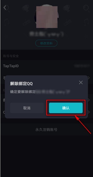 Taptap怎么解除绑定QQ_Taptap解除绑定QQ的方法