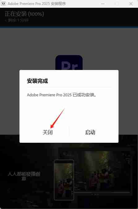 Adobe Premiere Pro 2025安装教程介绍