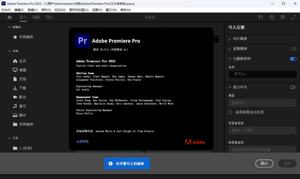 Adobe Premiere Pro 2025安装教程介绍