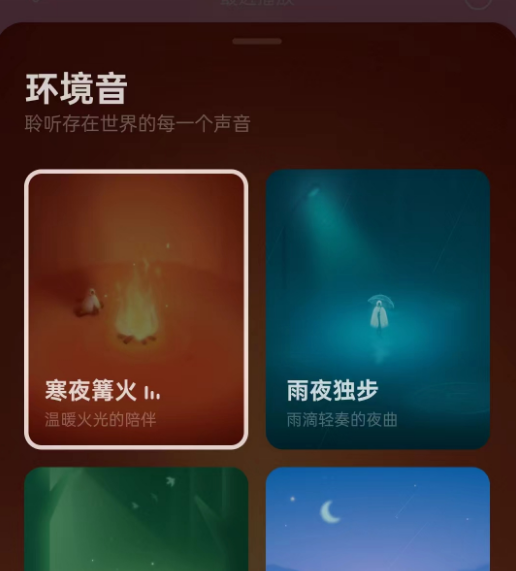 网易云音乐歌曲如何能找到白噪音 添加白噪音方法步骤一览