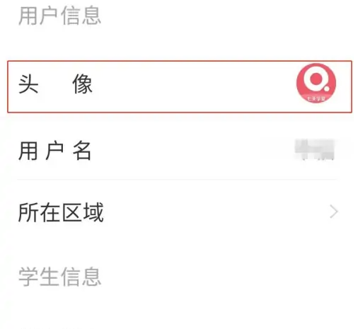 七天学堂怎么换头像 七天学堂更换头像方法介绍
