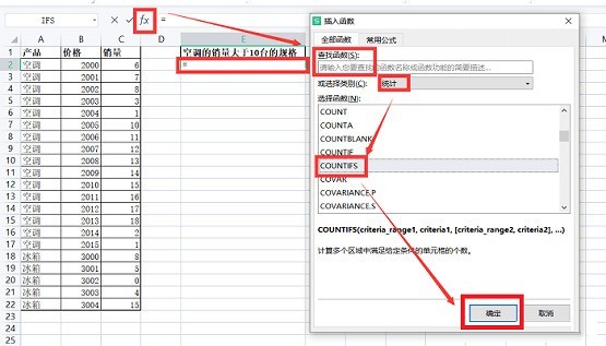 excel中countifs函数怎么使用 excel中countifs函数的使用方法