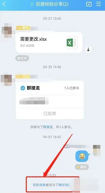 QQ精华消息在哪设置