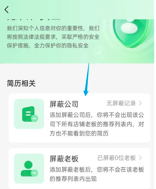 店长直聘如何屏蔽之前的公司信息