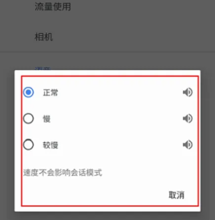 google翻译如何更改 谷歌翻译APP更改翻译语速方法