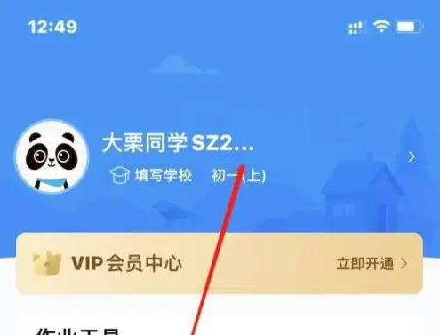 作业帮家长版如何修改昵称 作业帮家长版修改昵称方法