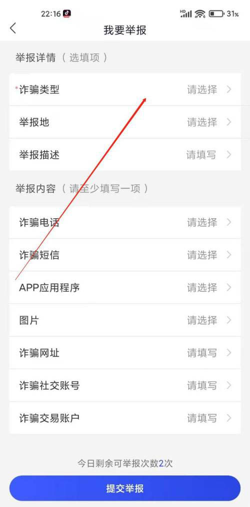 国家反诈中心app怎么进行风险查询并举报 国家反诈中心举报方法