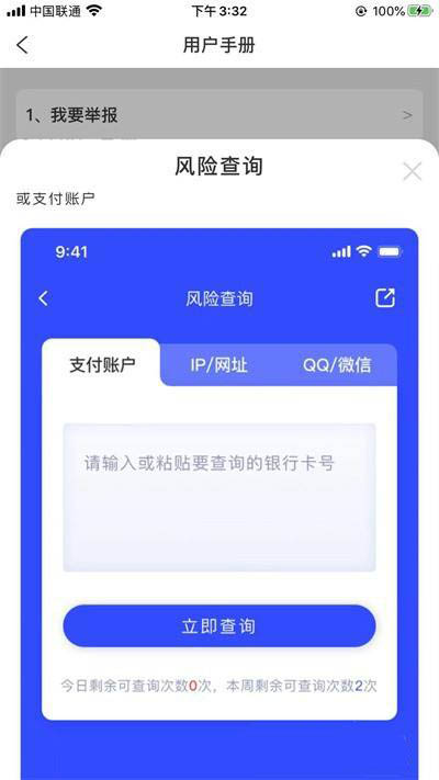 国家反诈中心app怎么进行风险查询并举报 国家反诈中心举报方法