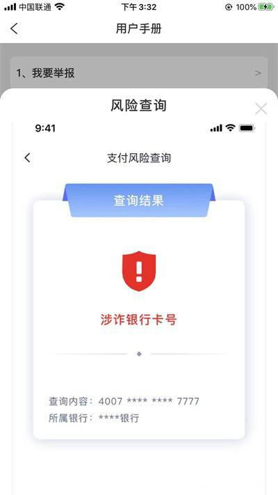 国家反诈中心app怎么进行风险查询并举报 国家反诈中心举报方法