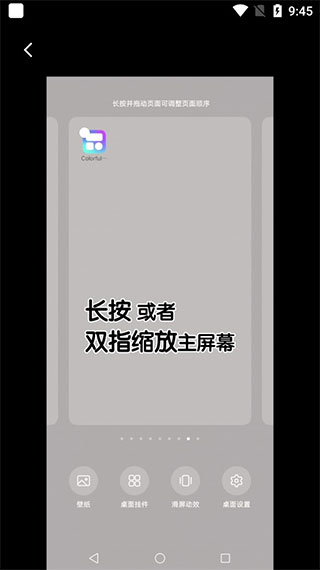 colorful widget小纸条怎么添加到桌面 怎么添加组件到桌面