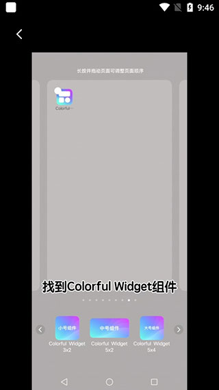 colorful widget小纸条怎么添加到桌面 怎么添加组件到桌面