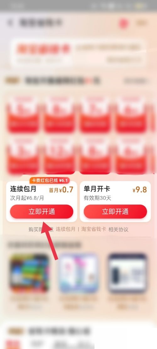 淘宝月卡怎么开通 淘宝月卡开通方法