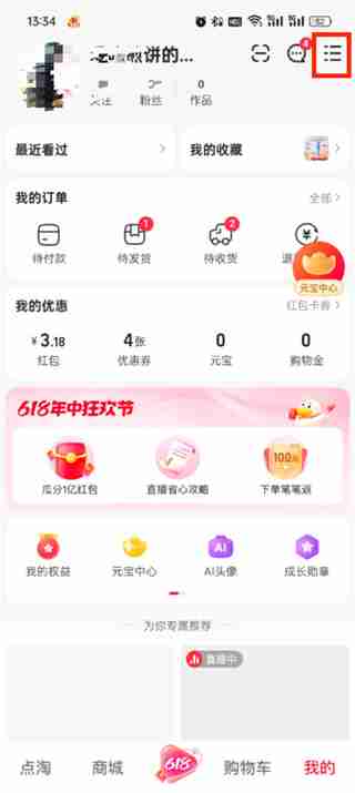 点淘app怎么设置悬浮 点淘app设置悬浮的方法