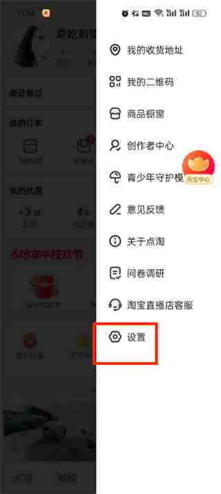 点淘app怎么设置悬浮 点淘app设置悬浮的方法