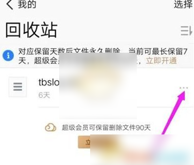 腾讯微云如何找回删除文件 腾讯微云恢复删除文件方法