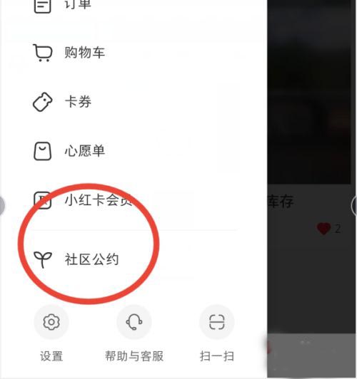 小红书怎么查看社区公约 小红书查看社区公约方法