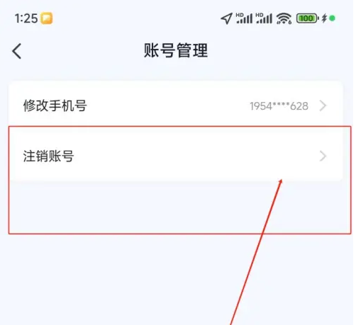 爱玛出行如何注销账号 爱玛出行注销账号教程