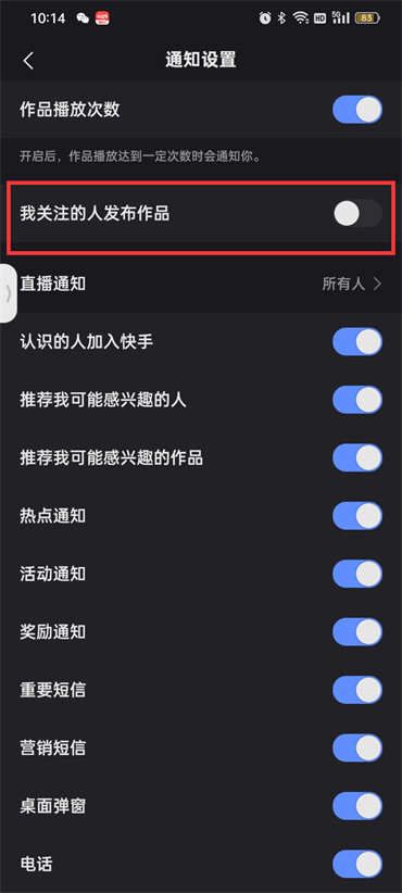 快手关注的人发作品提醒怎么关闭 快手关注的人发作品提醒关闭方法