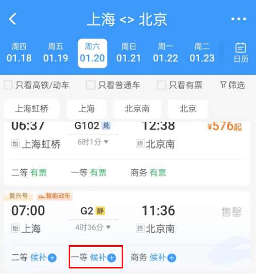 12306怎么开启接受新增列车 12306设置新增列车教程分享