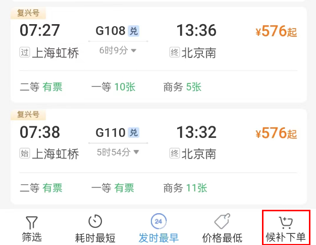 12306怎么开启接受新增列车 12306设置新增列车教程分享