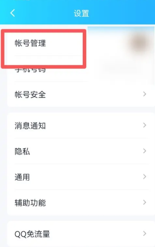 qq关联怎么解除 关联解除方法