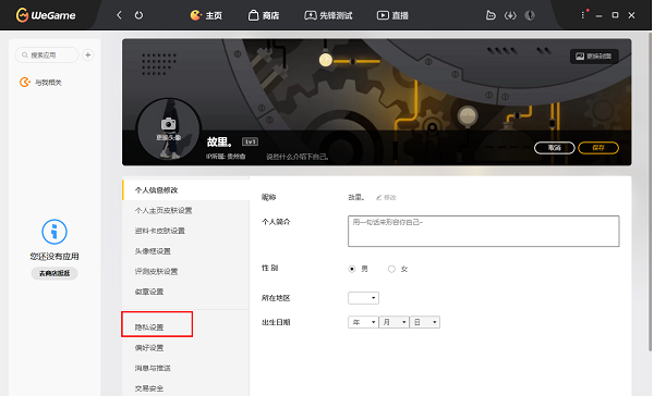 WeGame怎么隐藏战绩 WeGame隐藏战绩的方法