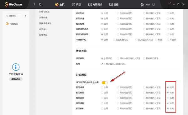 WeGame怎么隐藏战绩 WeGame隐藏战绩的方法